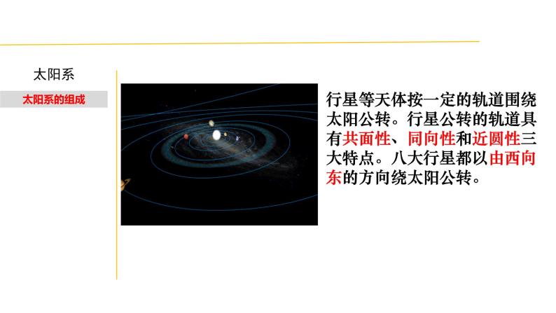 4.6 太阳系-七年级科学下册知识点讲解与规律总结（浙教版）课件PPT05