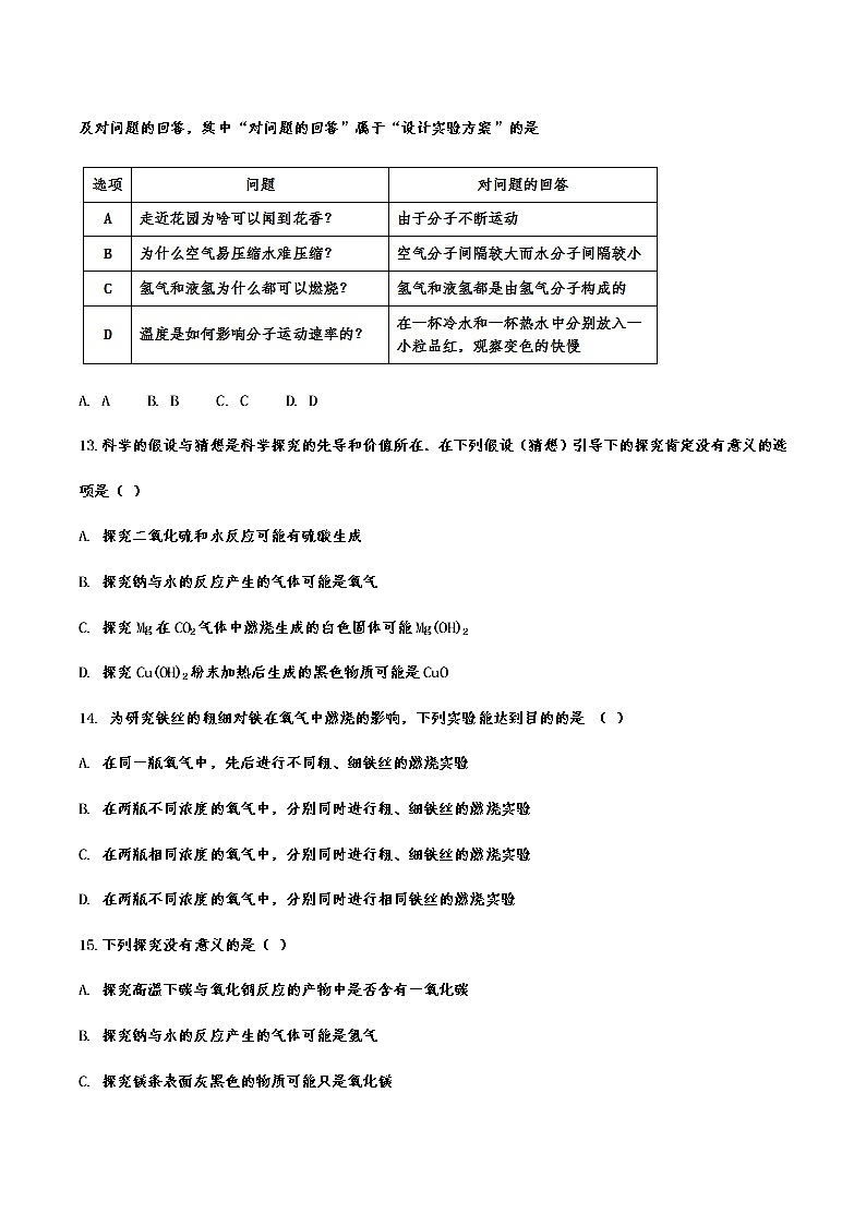 2 化学是一门以实验为基础的科学(含答案)——【中考二轮精细复习】2023年化学通用版全面复习训练学案03