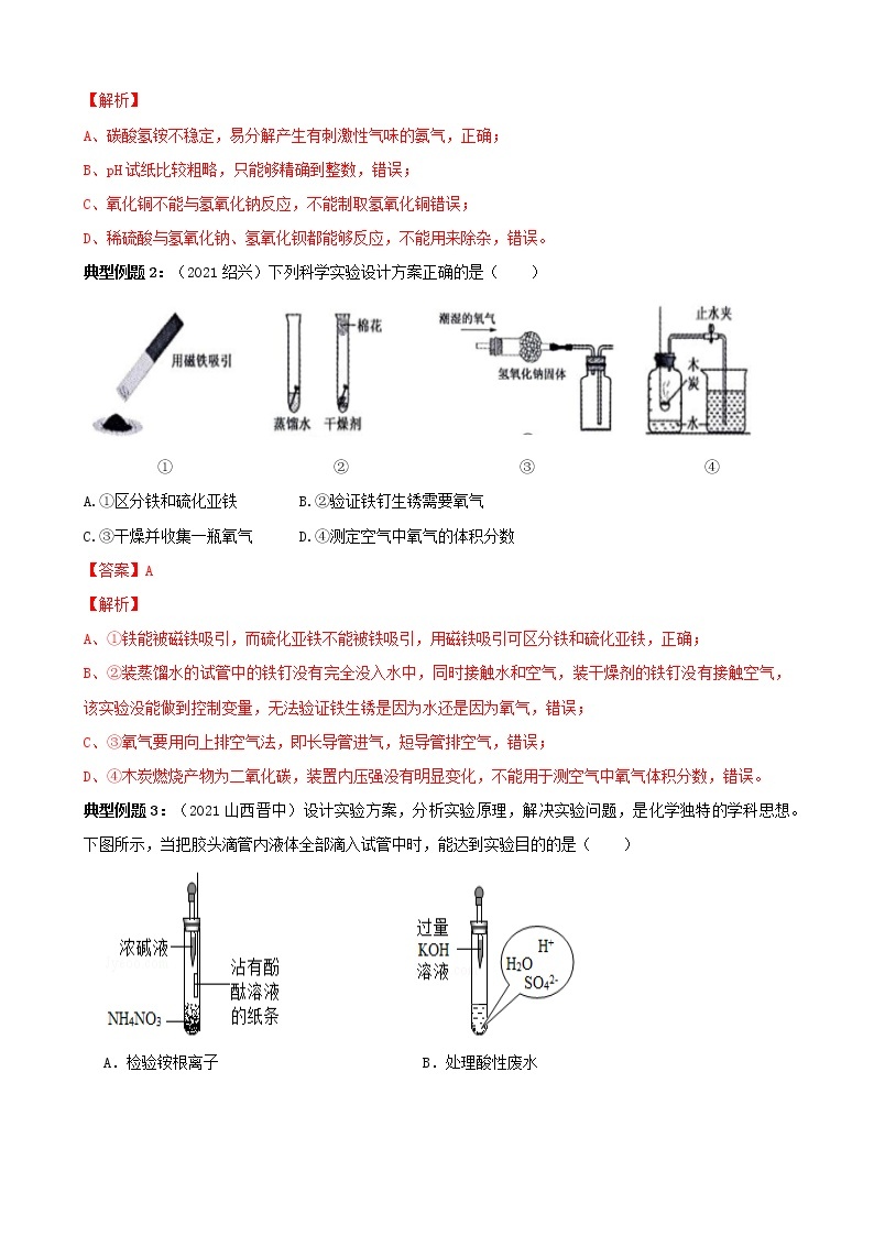 【备考2023】中考化学二轮复习专题精讲精练（全国通用）——专题05 实验方案与科学探究（原卷版+解析版）03