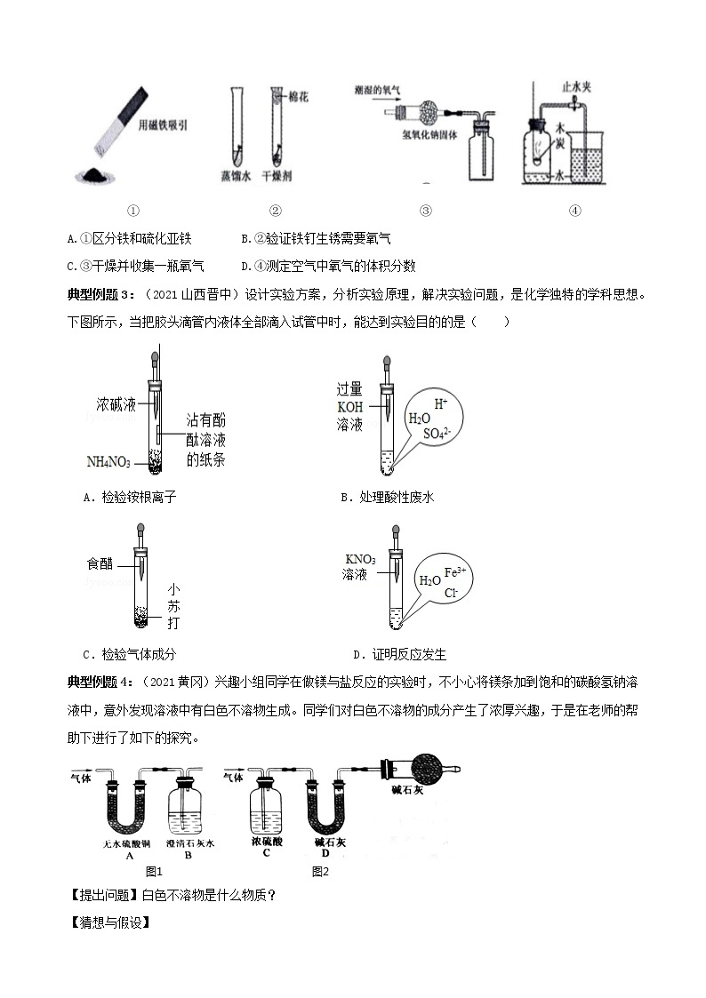 【备考2023】中考化学二轮复习专题精讲精练（全国通用）——专题05 实验方案与科学探究（原卷版+解析版）03