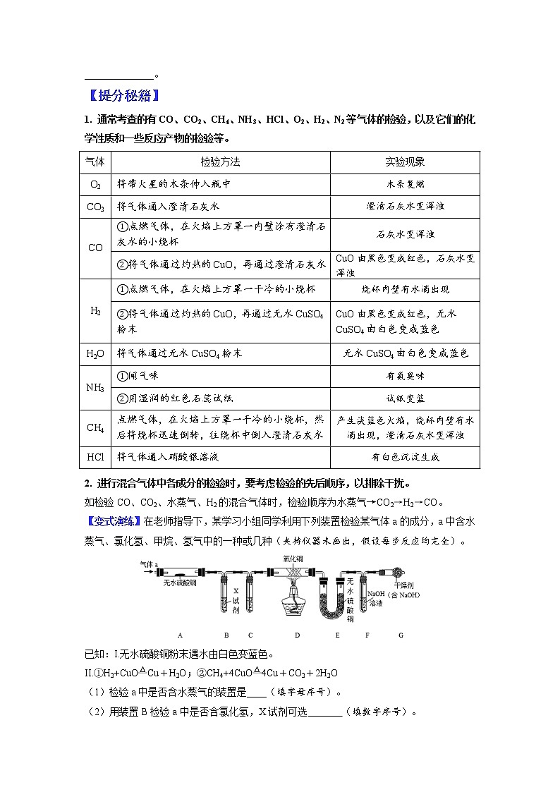 【江苏专用】2023年中考化学二轮重难点题型归纳与练习学案——专题12 科学探究 (原卷版+解析版)02
