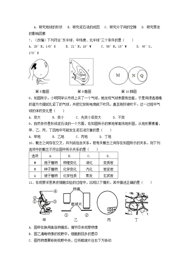 浙江省绍兴市建功中学2022-2023学年上学期七年级科学期末检测卷02