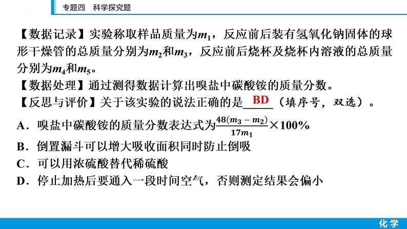 2023年江西省中考二轮复习专题- 专题四 科学探究题课件PPT07