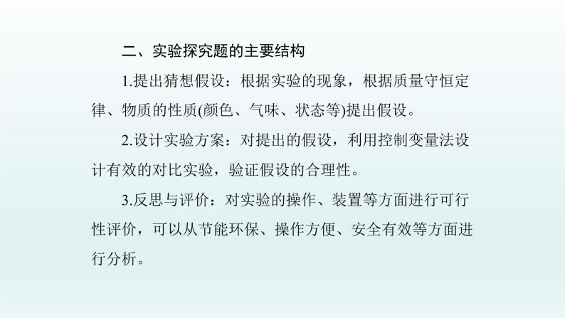 2023年中考化学复习专题---科学探究题课件03