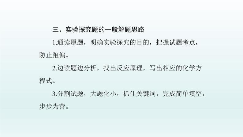 2023年中考化学复习专题---科学探究题课件04