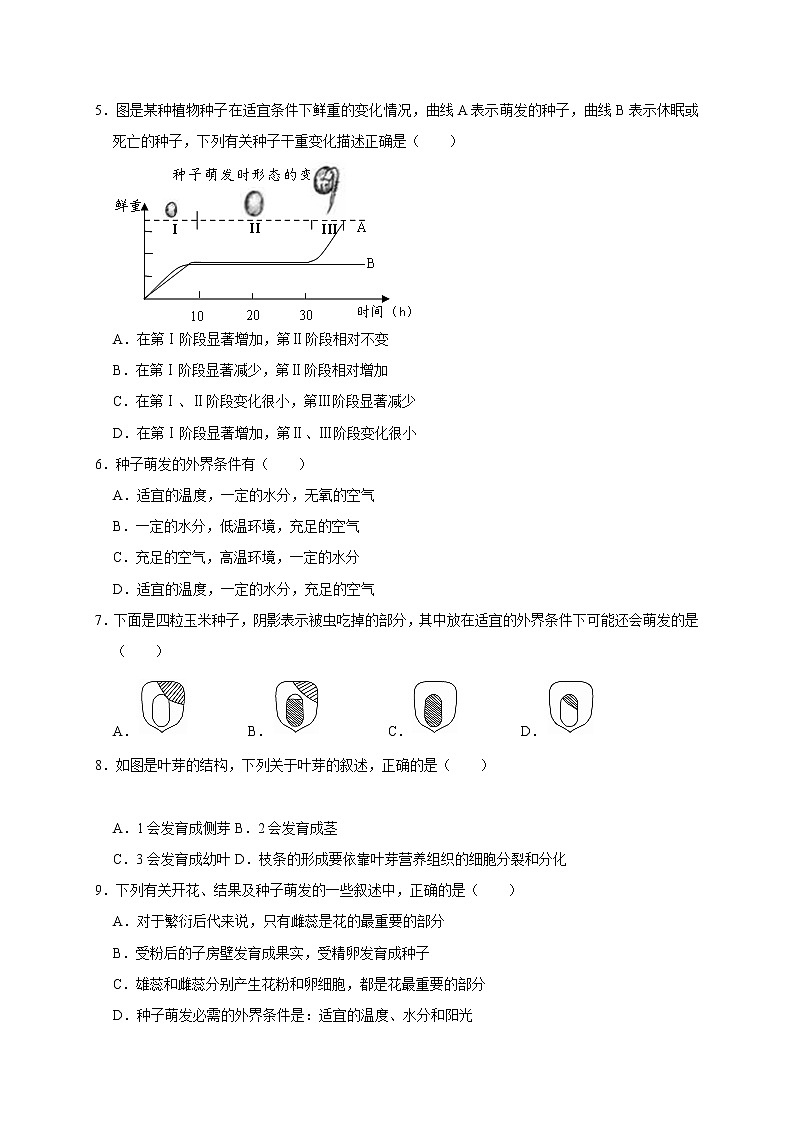 浙教版科学七年级下册同步练习 1.4植物的一生(含答案解析)02