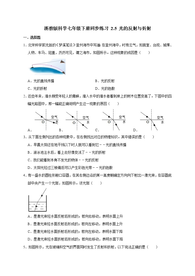 浙教版科学七年级下册同步练习 2.5 光的反射与折射（含答案解析）01