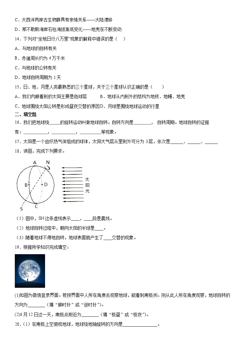 浙教版科学七年级下册同步练习 4.1+4.2 太阳和月球、地球自转（含答案解析）03