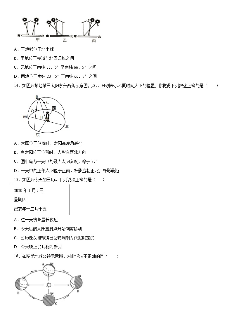 浙教版科学七年级下册同步练习 4.3 地球的绕日运动（含答案解析）03