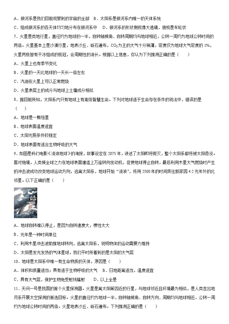 浙教版科学七年级下册同步练习 4.6+4.7太阳系、宇宙(含答案解析)02