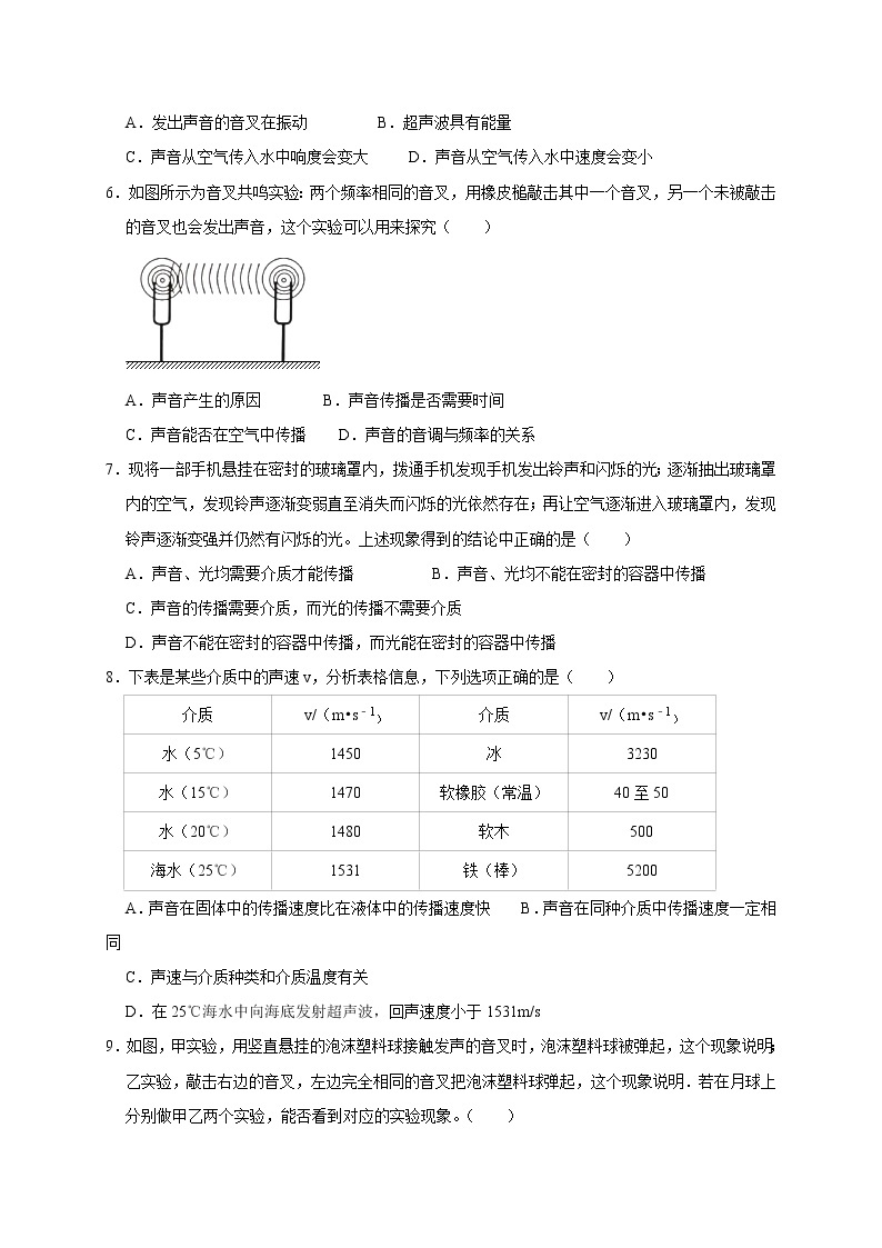 浙教版科学七年级下册同步练习 2.2 声音的产生与传播（含答案解析）02