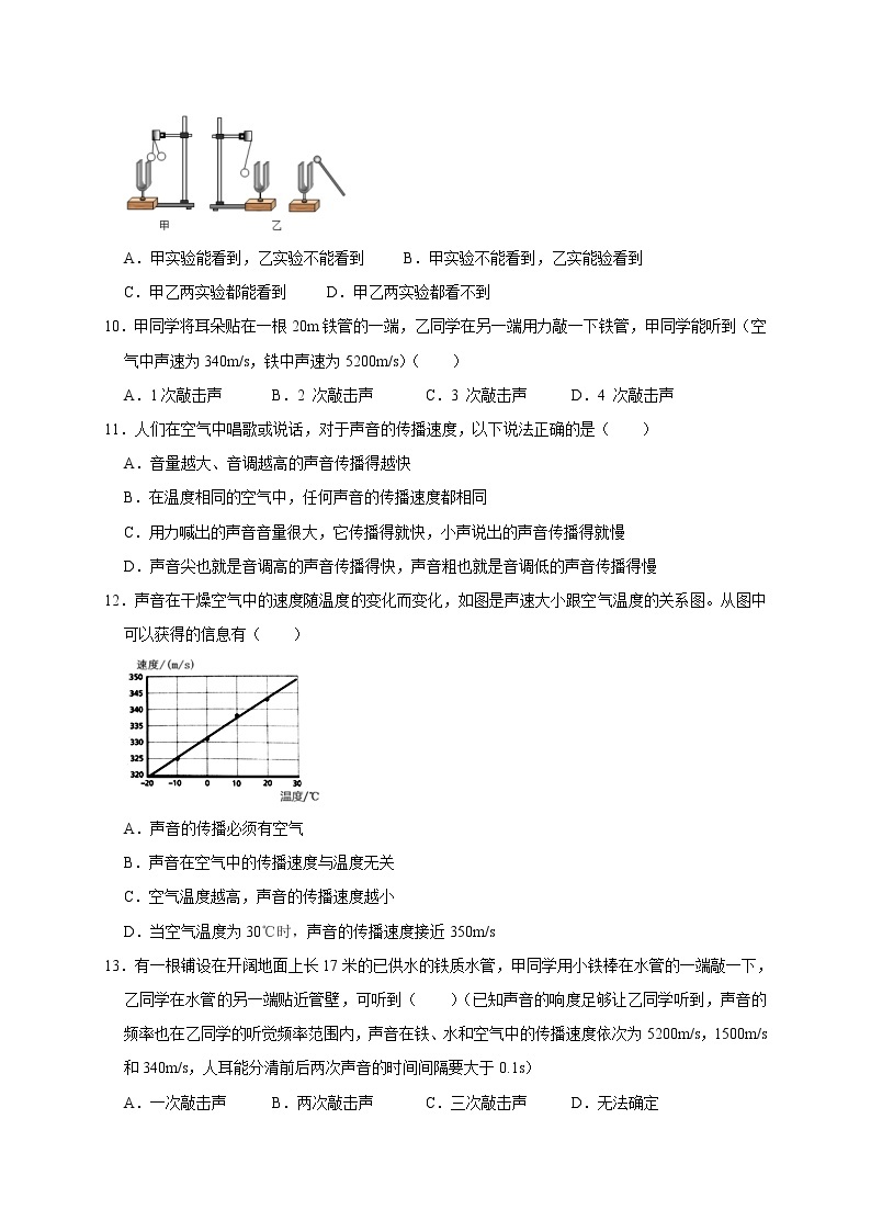 浙教版科学七年级下册同步练习 2.2 声音的产生与传播（含答案解析）03