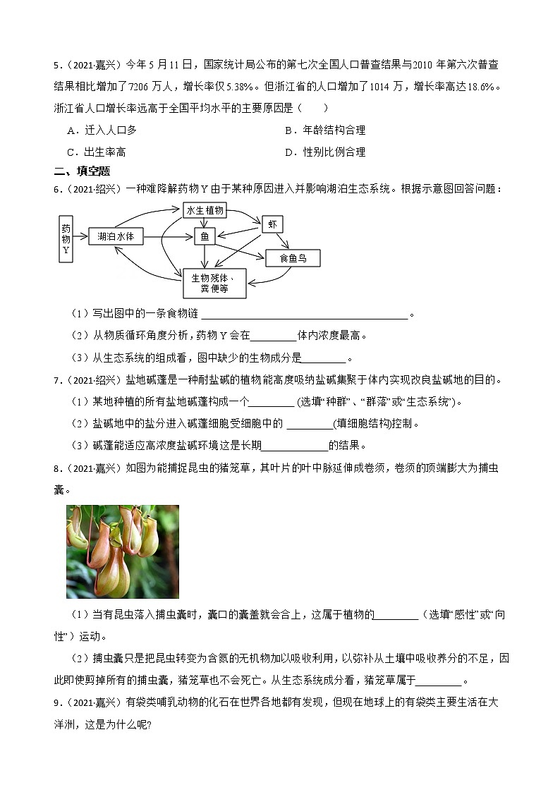 浙江省2020-2022年中考科学试题分类汇编——3生物与环境(含答案解析)第2页