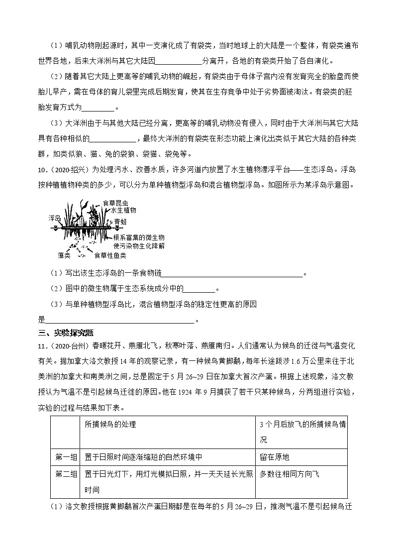 浙江省2020-2022年中考科学试题分类汇编——3生物与环境(含答案解析)第3页