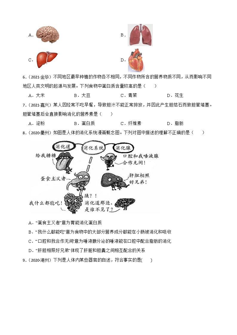 浙江省2020-2022年中考科学试题分类汇编——6人体的新陈代谢(含答案解析)第2页