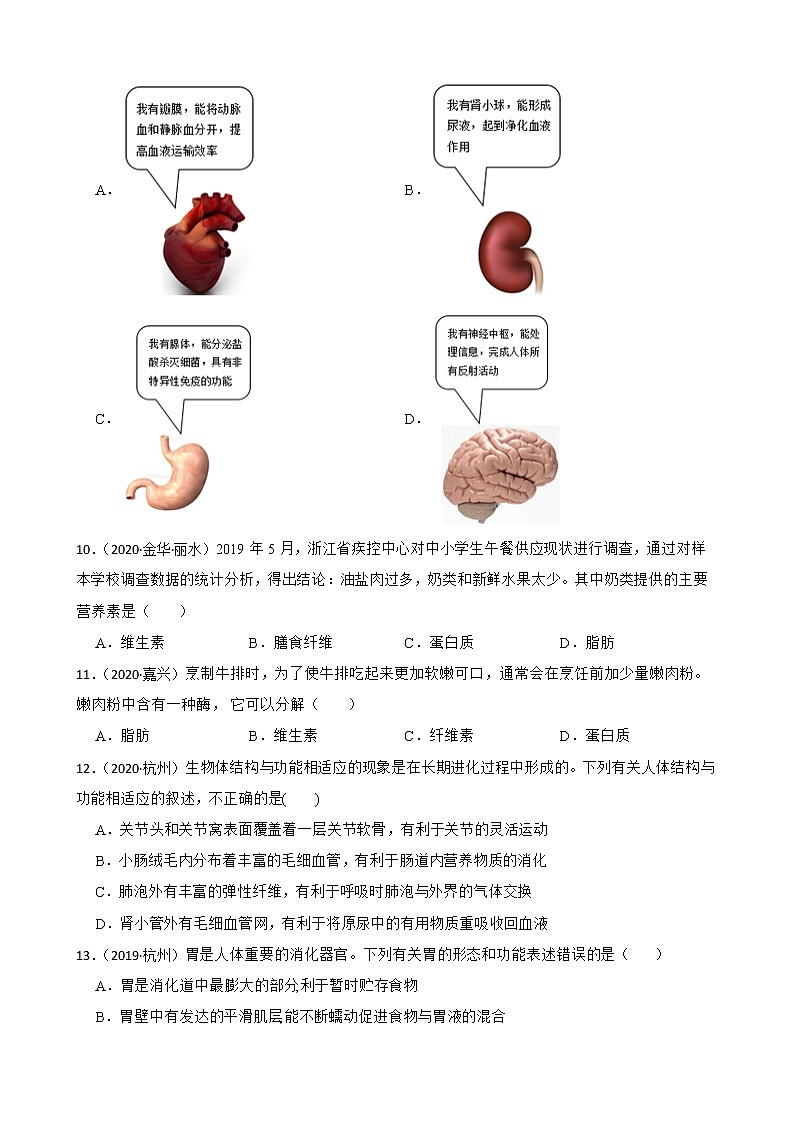 浙江省2020-2022年中考科学试题分类汇编——6人体的新陈代谢(含答案解析)第3页