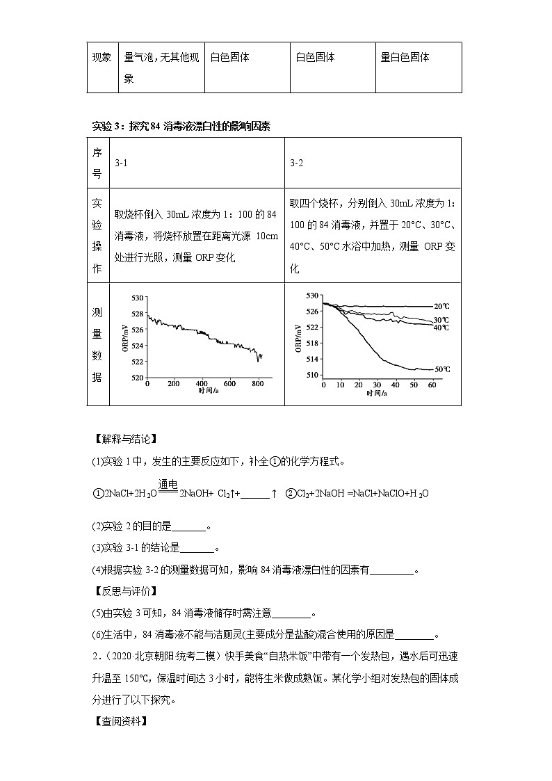 北京市朝阳区三年(2020-2022)中考化学模拟题分题型分层汇编-15科学探究题第2页