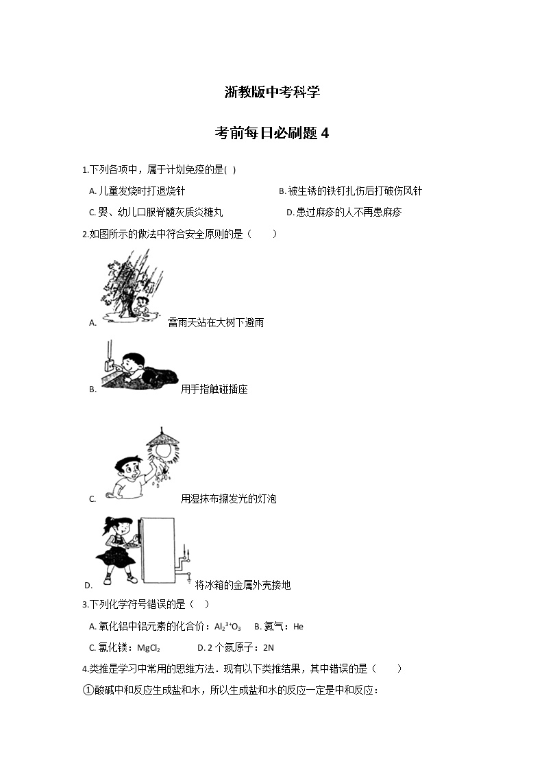 每日必刷题 04—浙教版中考科学考前复习