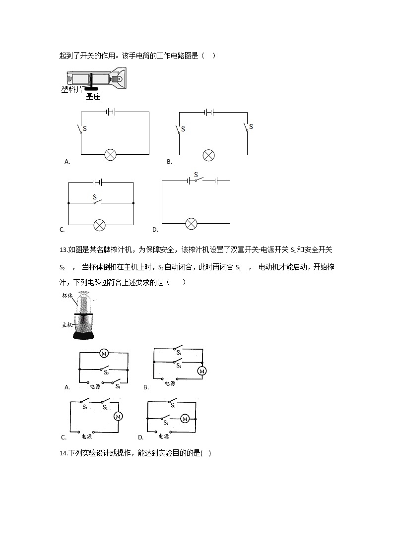 每日必刷题 05—浙教版中考科学考前复习03