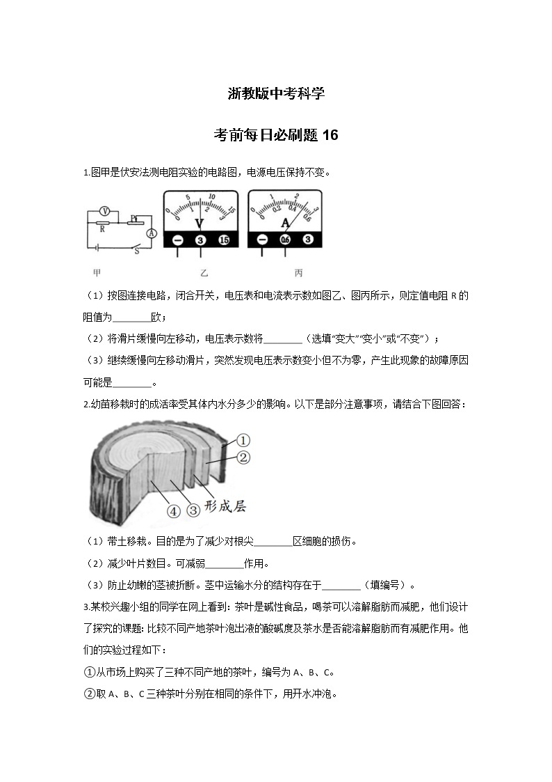 每日必刷题 16—浙教版中考科学考前复习01