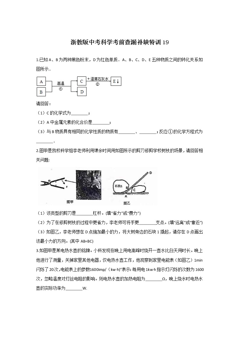 每日必刷题 29—浙教版中考科学考前复习01