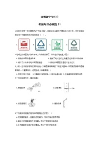 每日必刷题 31—浙教版中考科学考前复习