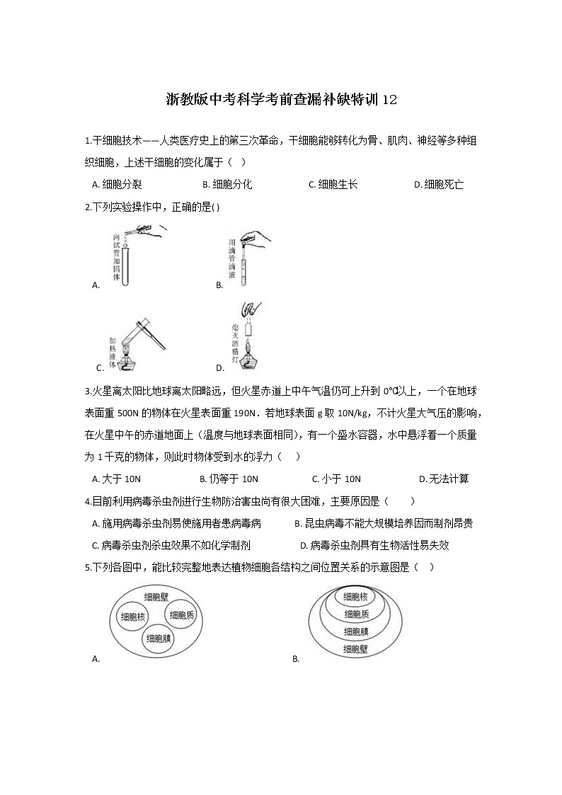 每日必刷题 22—浙教版中考科学考前复习01