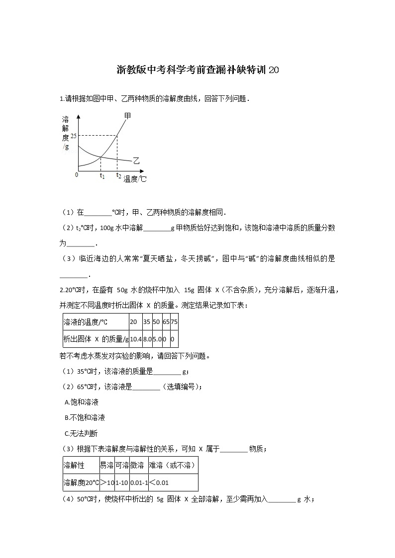 每日必刷题 30—浙教版中考科学考前复习01