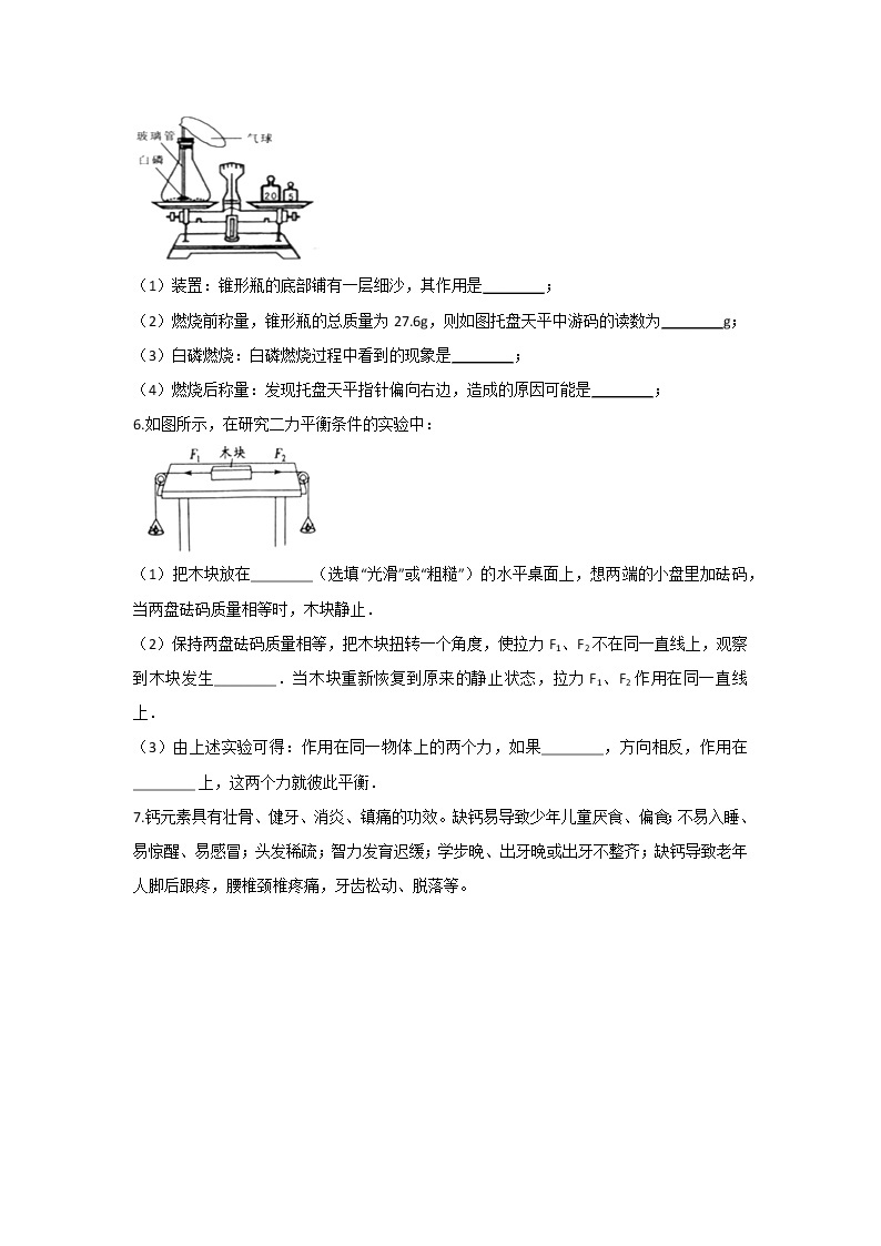 每日必刷题 30—浙教版中考科学考前复习03