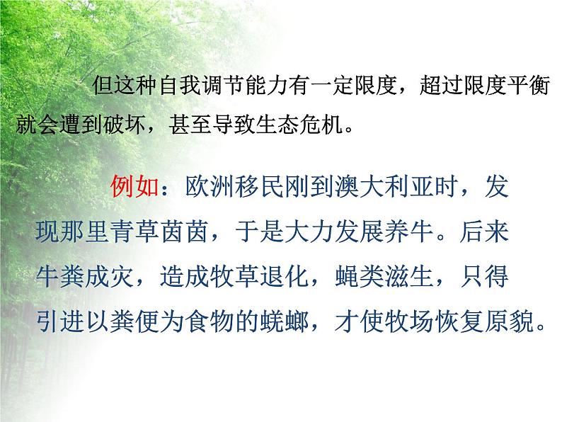 华东师大版科学九年级下册 第二章 第四节 生态平衡 课件0208