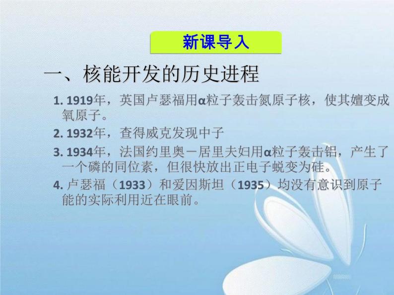 华东师大版科学九年级下册 第六章 第三节 核能的开发与放射性防护 课件04