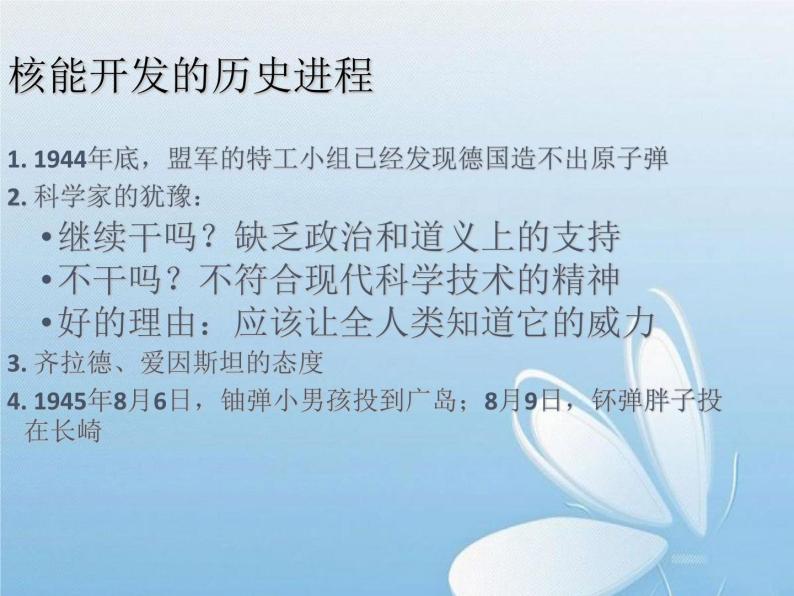 华东师大版科学九年级下册 第六章 第三节 核能的开发与放射性防护 课件08