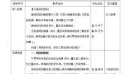 初中科学华师大版八年级下册1 眼与视觉教学设计