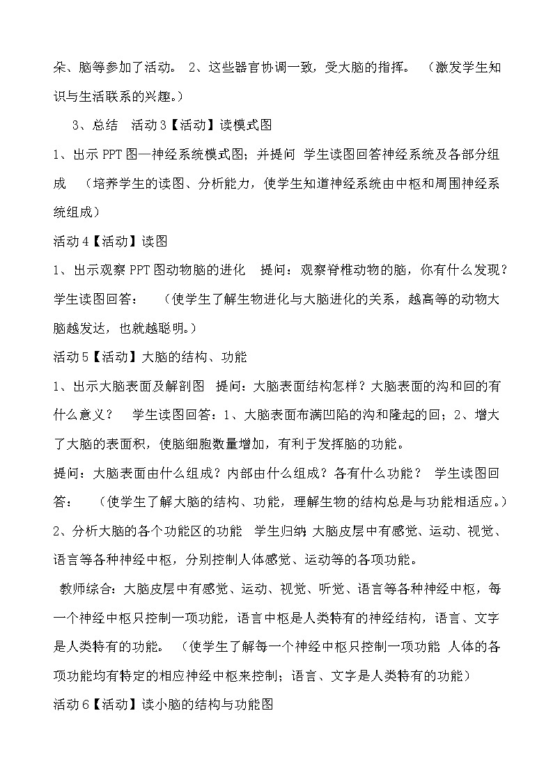 华东师大版科学八年级下册 7.2 人体生命活动的神经调节 教案01第2页