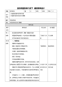 初中科学华师大版八年级下册第3章 人体的感觉2 耳与听觉教案