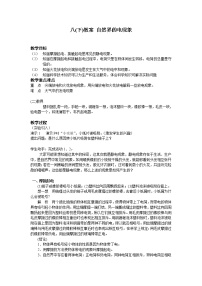 初中科学华师大版八年级下册1 自然界的电现象教学设计