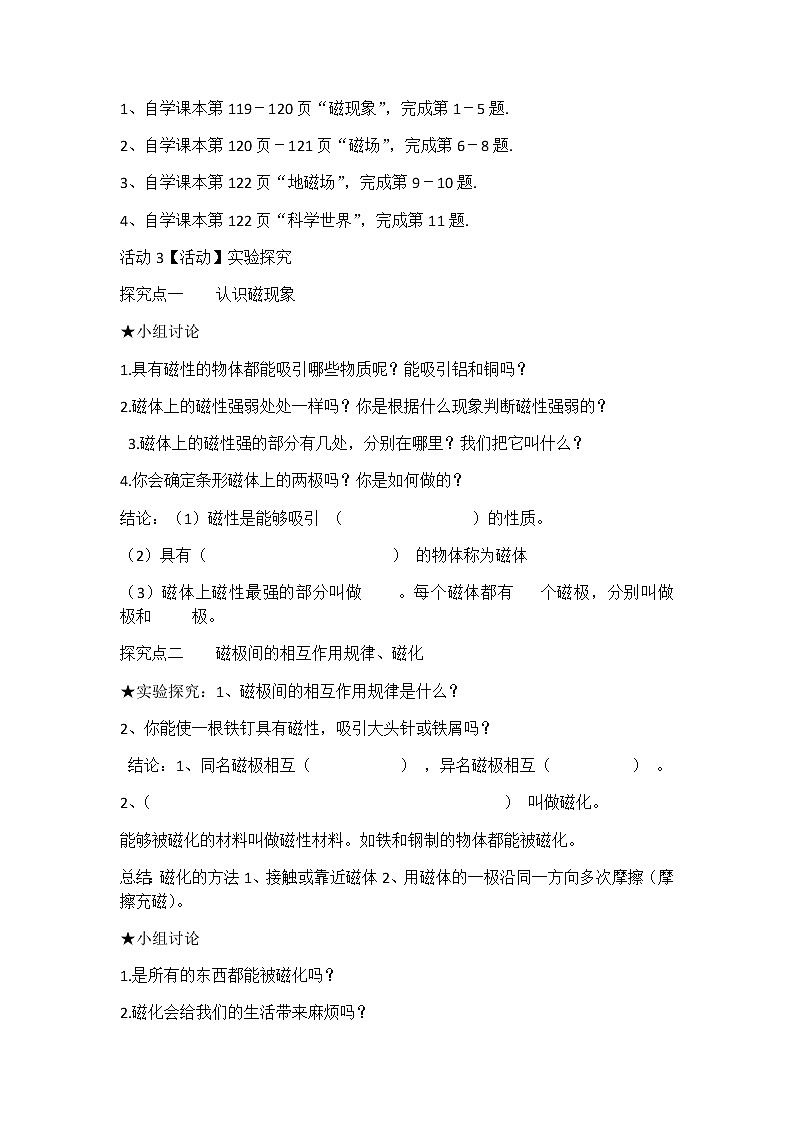 华东师大版科学八年级下册 5.1 磁现象 教案0102