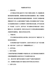 華師大版八年級(jí)下冊(cè)3 電磁感應(yīng)教案設(shè)計(jì)