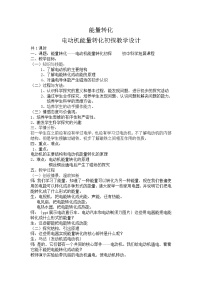 華師大版八年級(jí)下冊(cè)3 電磁感應(yīng)教案設(shè)計(jì)