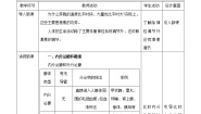 华师大版八年级下册第7章 生命活动的调节3 人体生命活动的激素调节教案设计