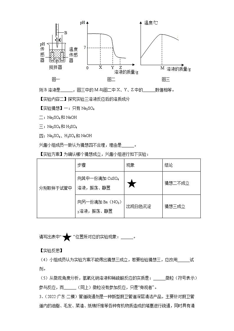 广东省各地区2022年中考化学模拟(二模)试题分类汇编-科学探究题(提升题)第3页