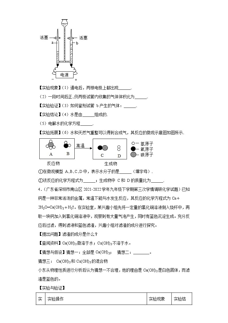 广东省各地区2022年中考化学模拟试题汇编-科学探究题(基础题)03