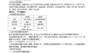 华师大版七年级下册2 空气的成分优秀课时练习