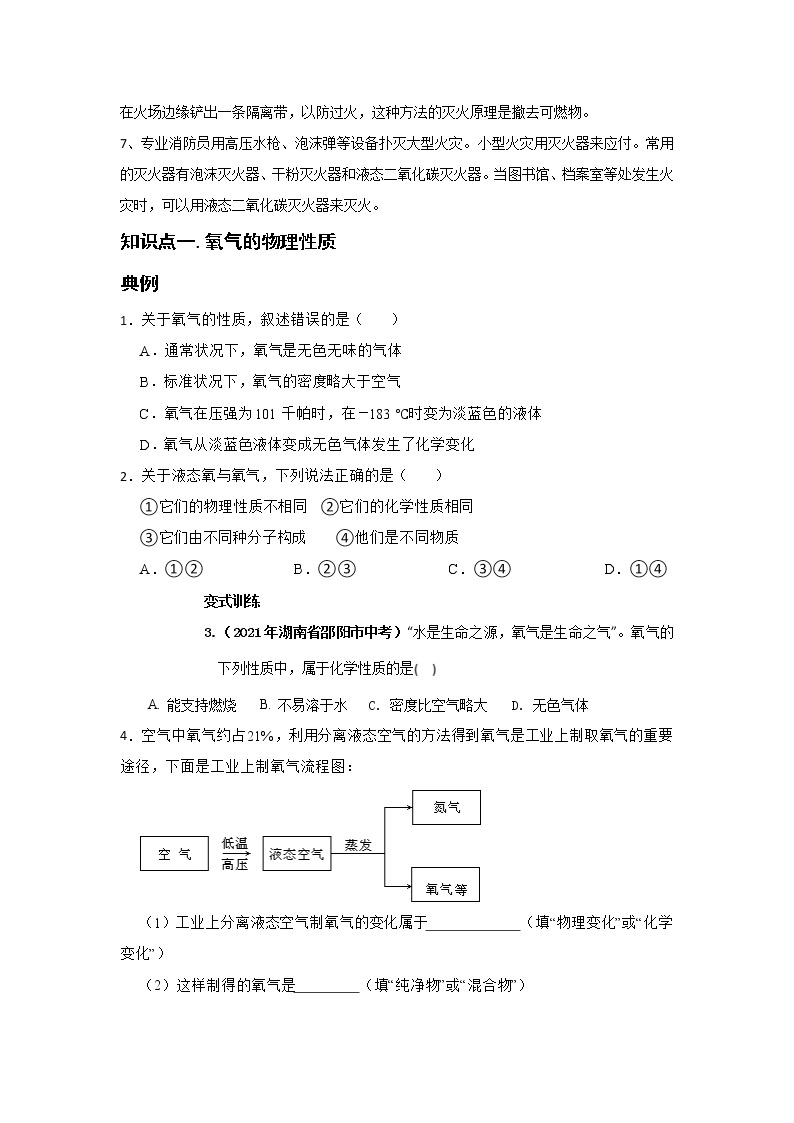 2.2 氧气-七年级科学下册华师大版精讲练02