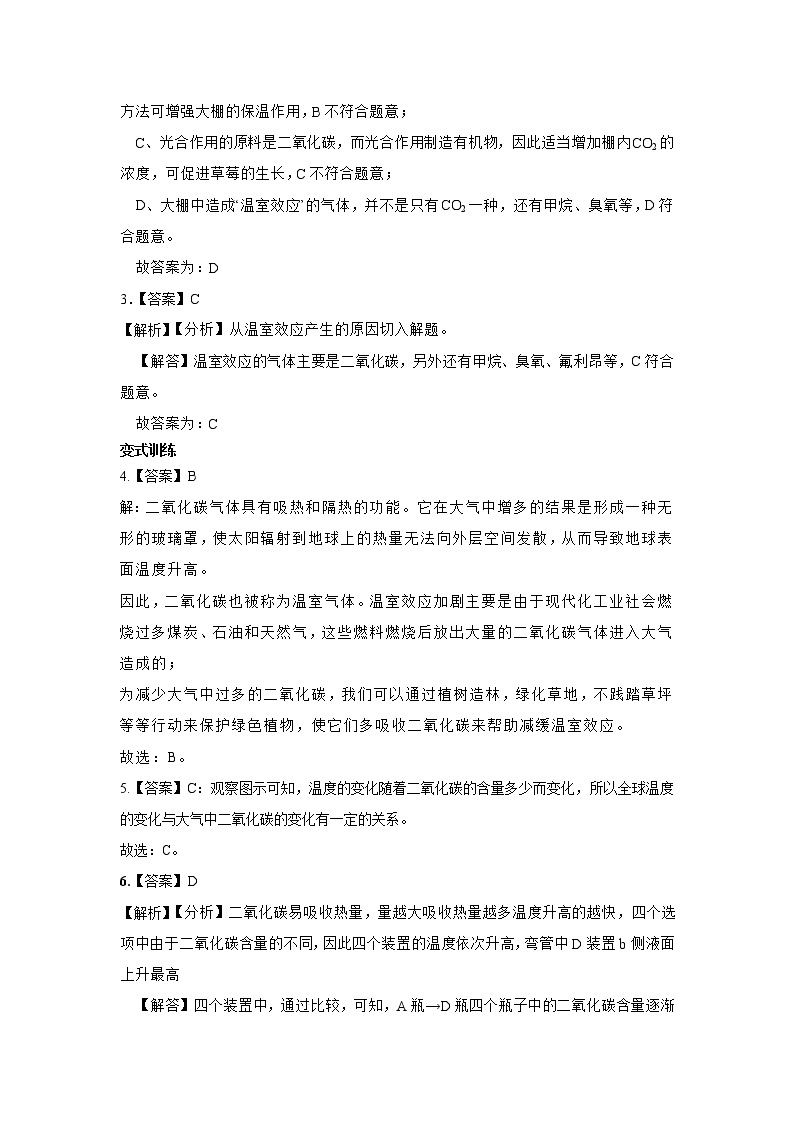 2.4 保护大气圈-七年级科学下册华师大版精讲练02