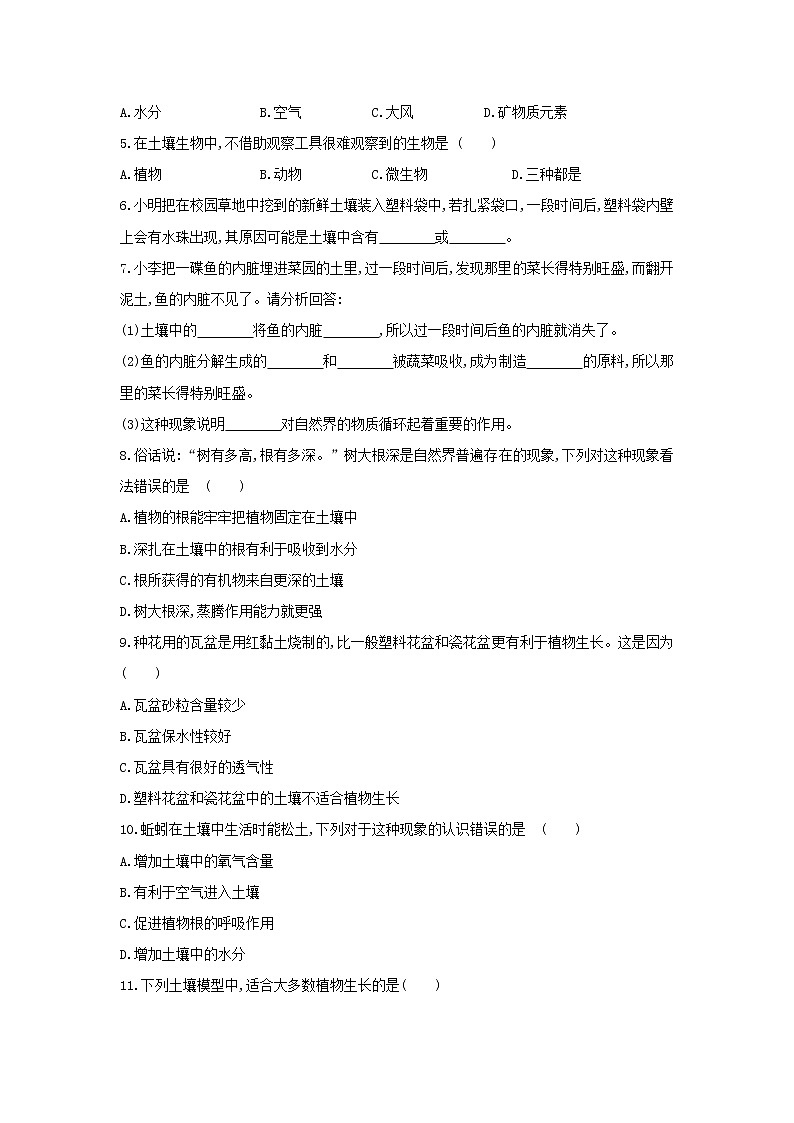 第二节 土壤与植物-七年级科学下册华师大版精讲练02