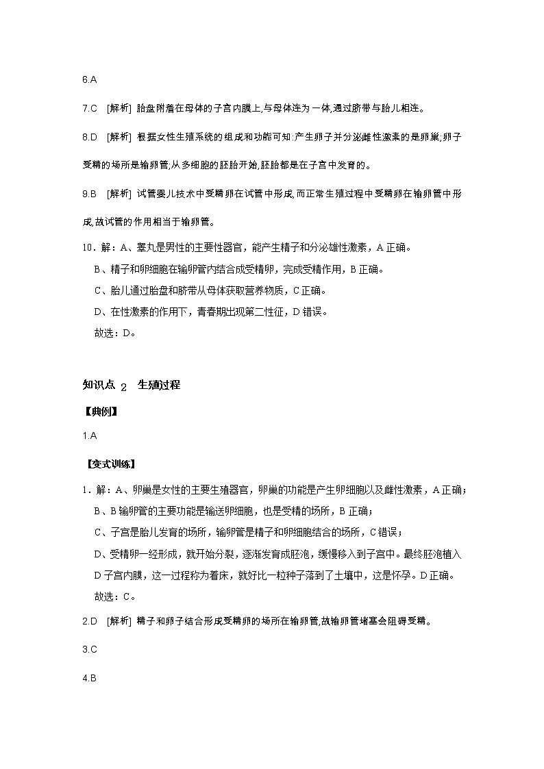 6.2 人的生殖与发育 第1课时 人的生殖-七年级科学下册华师大版精讲练02