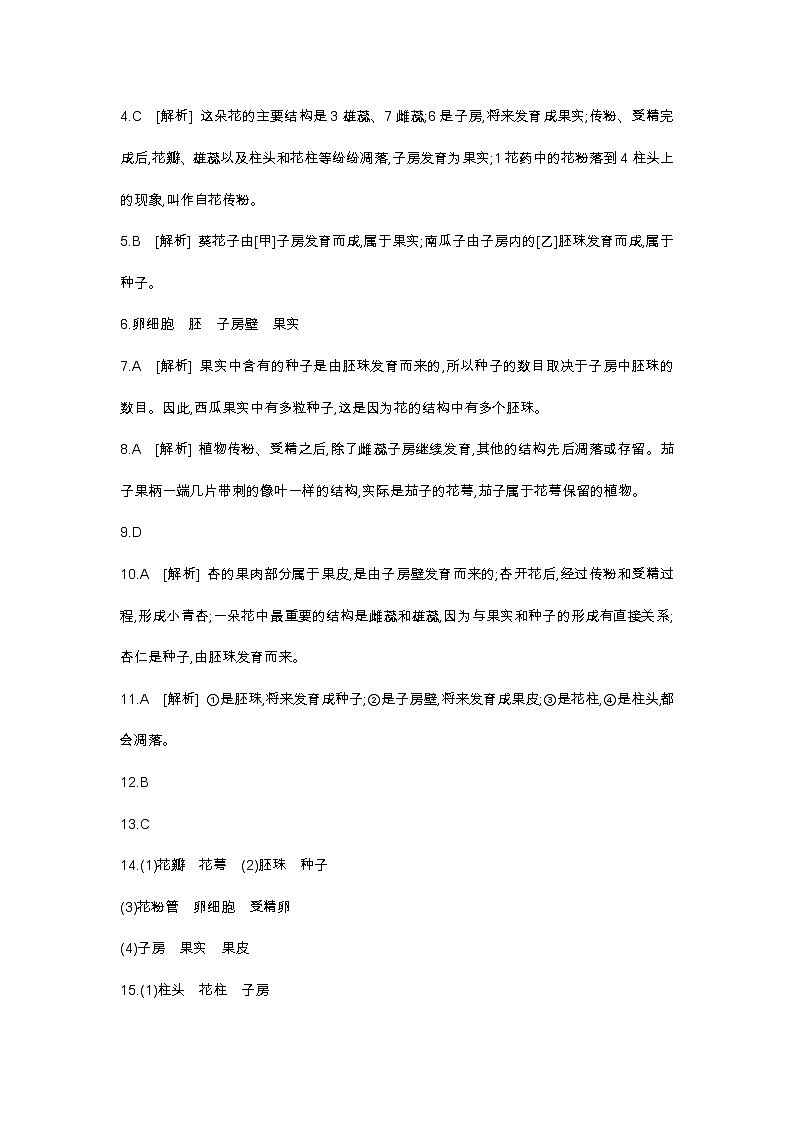 7.1 绿色开花植物的有性生殖和发育 第3课时 果实和种子的形成解析第2页
