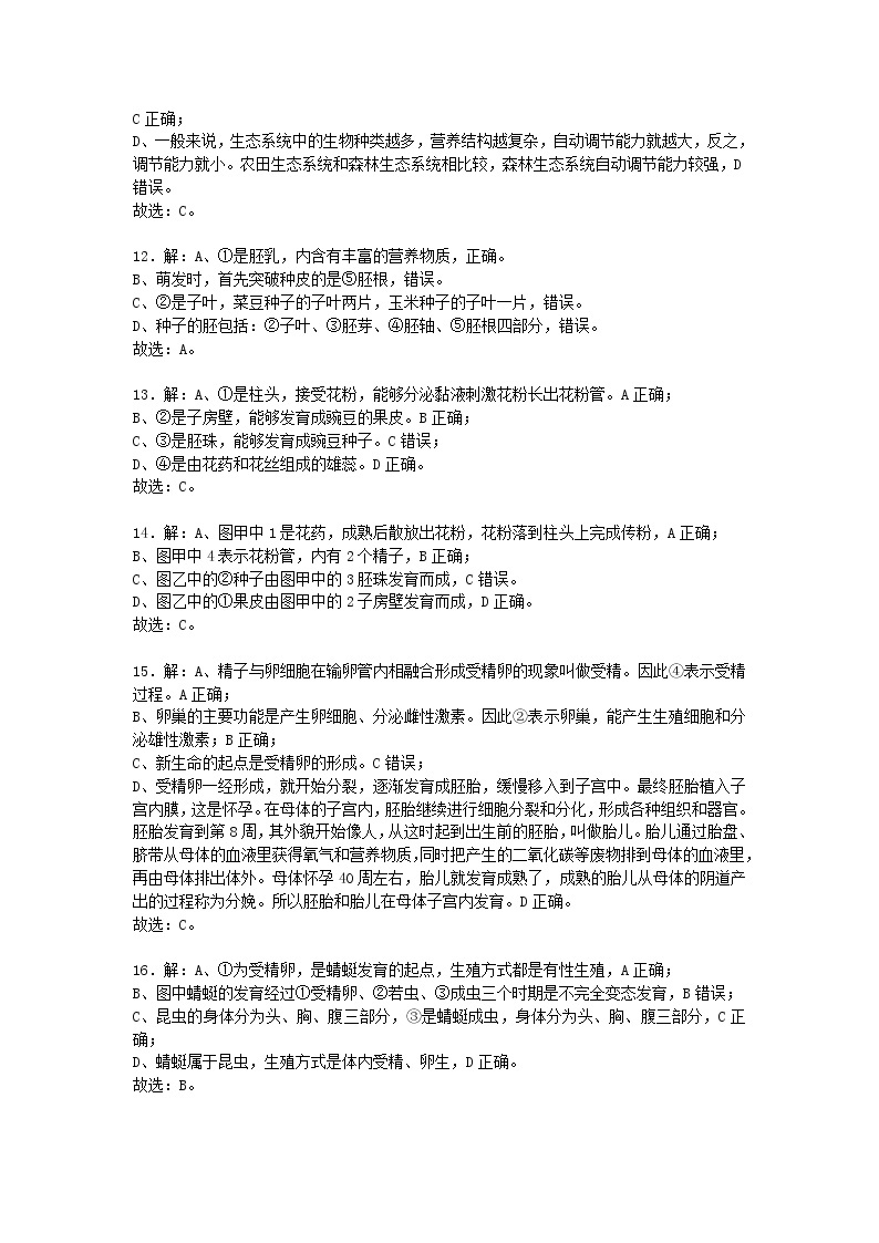 华师大版科学七年级下科学期末模拟试卷一03