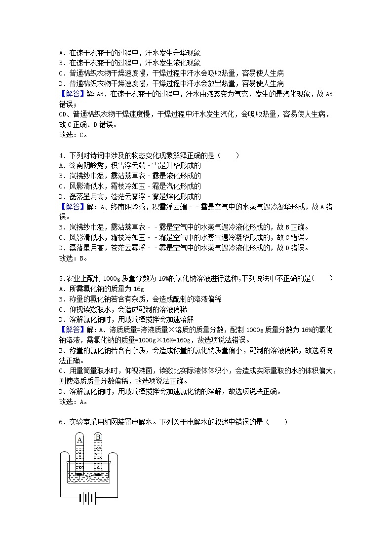 第一章 单元练习卷-七年级科学下册华师大版精讲练02